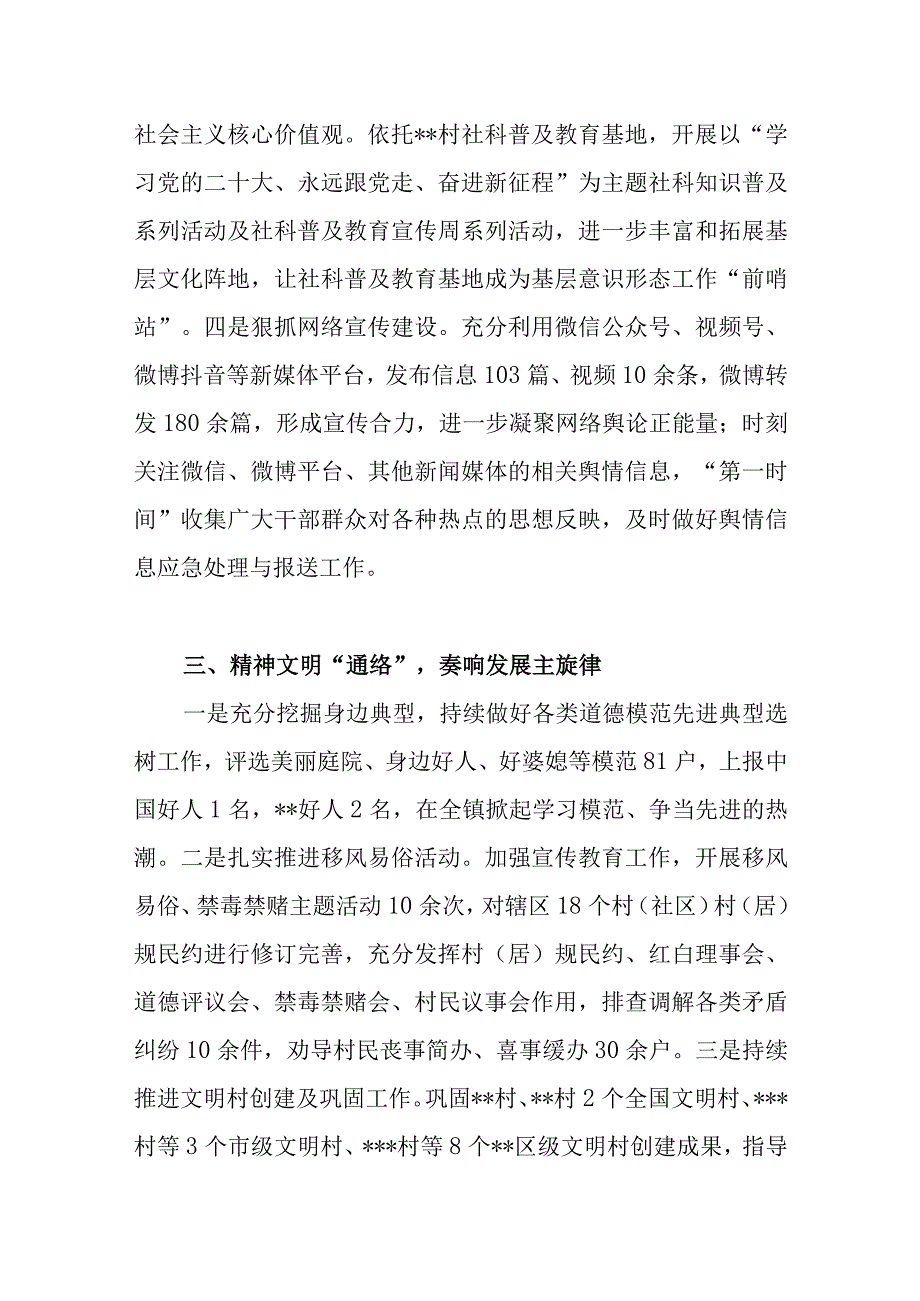 乡镇2023年上半年宣传工作总结暨下半年工作思路.docx_第3页