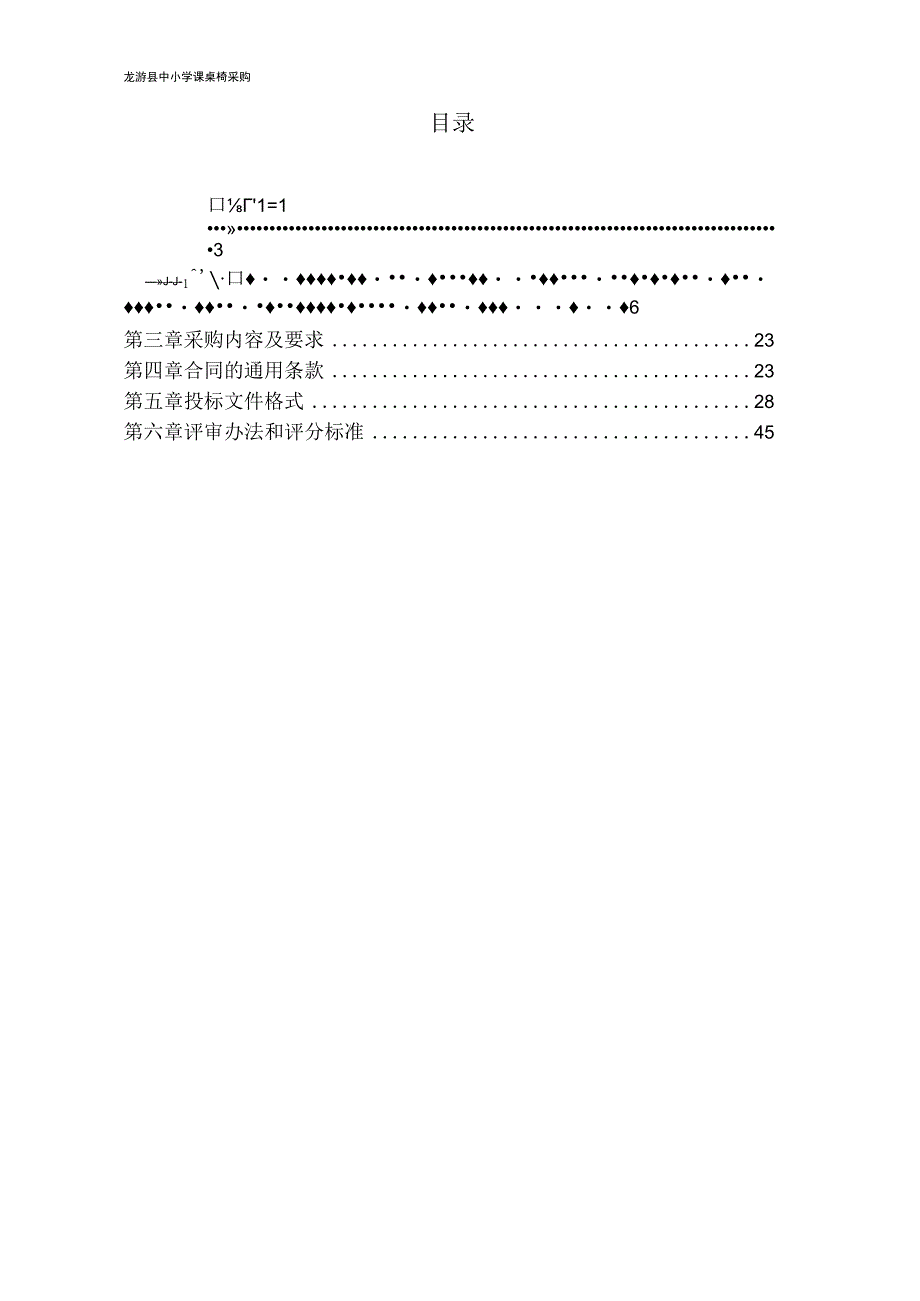 中小学课桌椅采购招标文件.docx_第2页