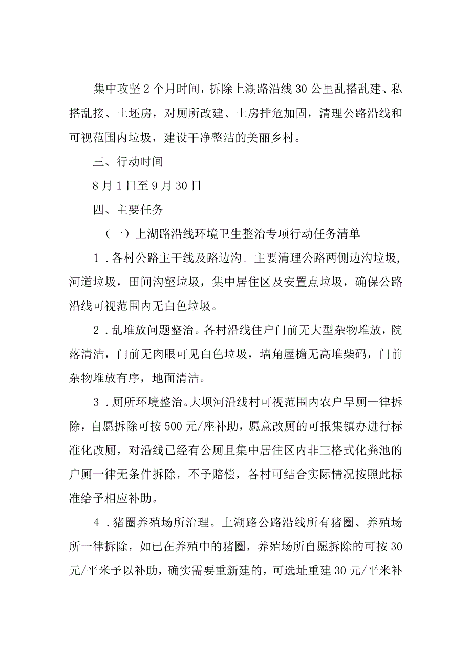 XX镇扫干净摆整齐无污水消隐患环境美集中攻坚行动实施方案.docx_第2页