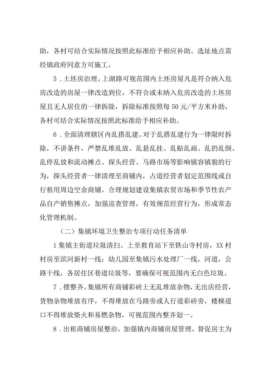 XX镇扫干净摆整齐无污水消隐患环境美集中攻坚行动实施方案.docx_第3页