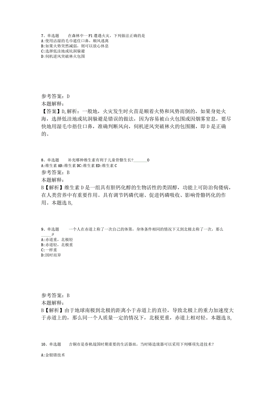 《综合素质》考点特训《科技生活》2023年新版.docx_第3页