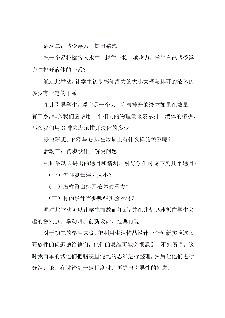 《阿基米德原理》说课稿获奖实验说课案例.docx_第3页