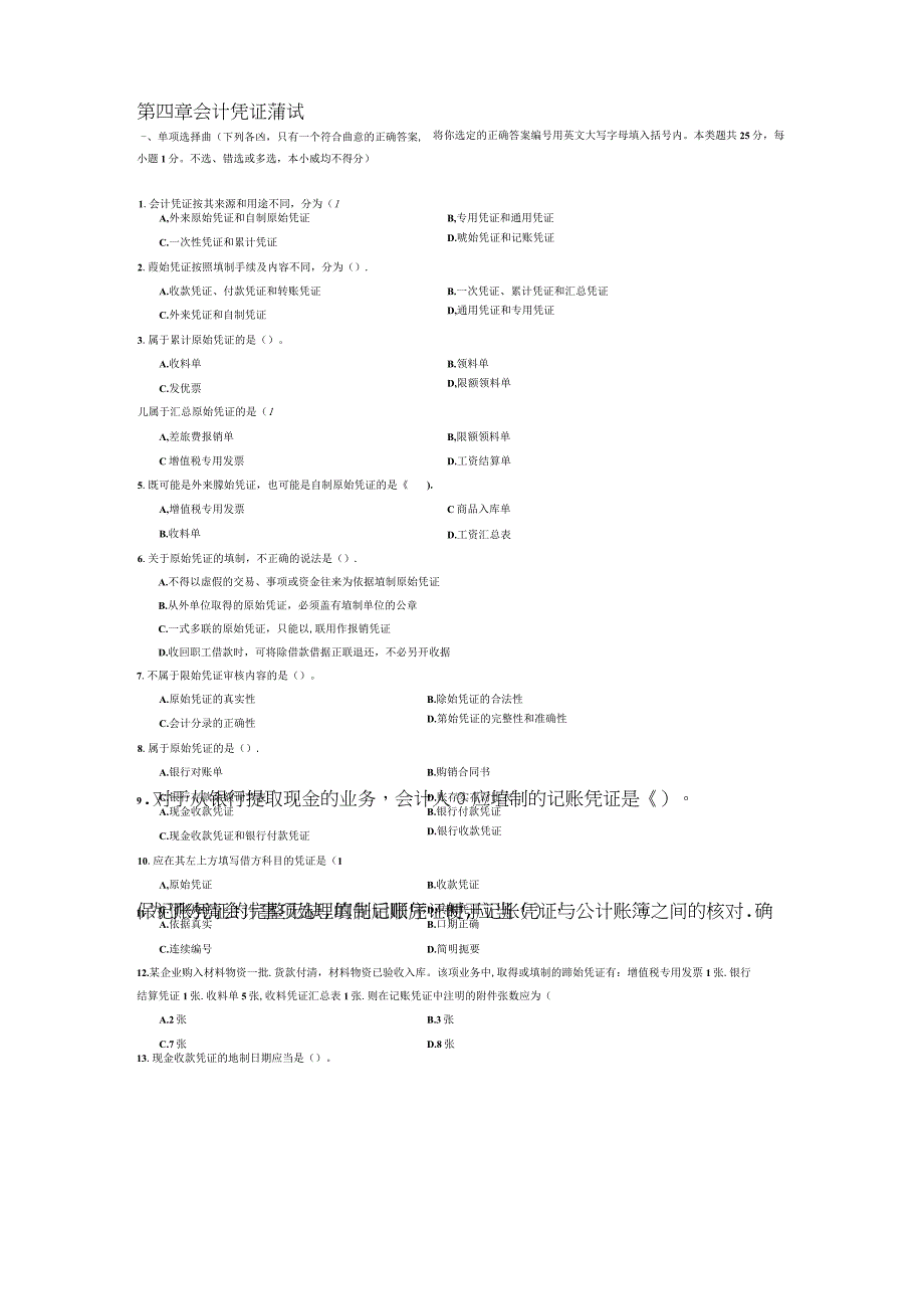 会计凭证练习公开课教案教学设计课件资料.docx_第1页