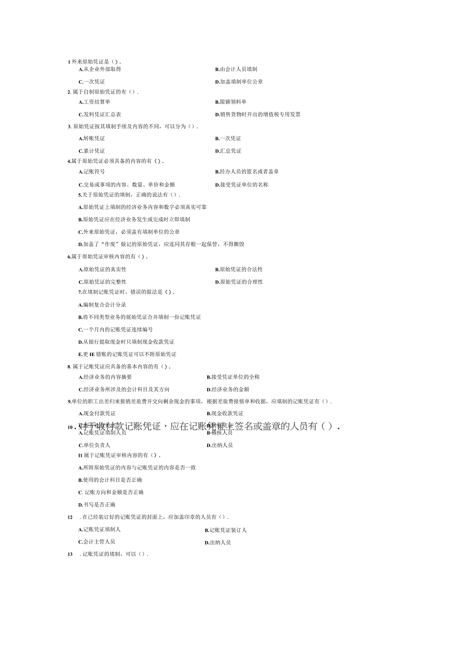 会计凭证练习公开课教案教学设计课件资料.docx_第3页