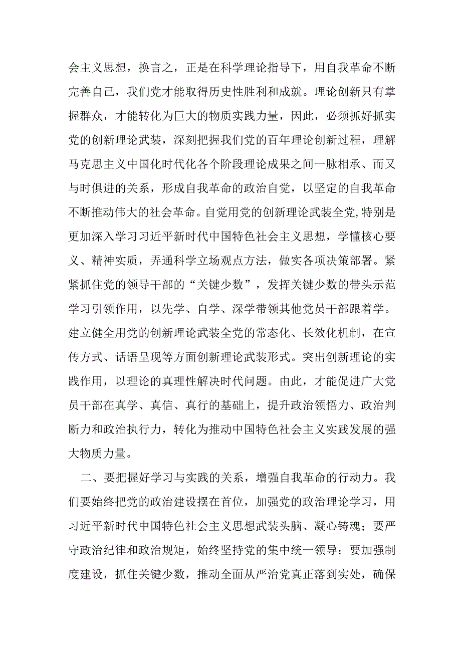 书记在主题教育联组学习会上的发言.docx_第2页