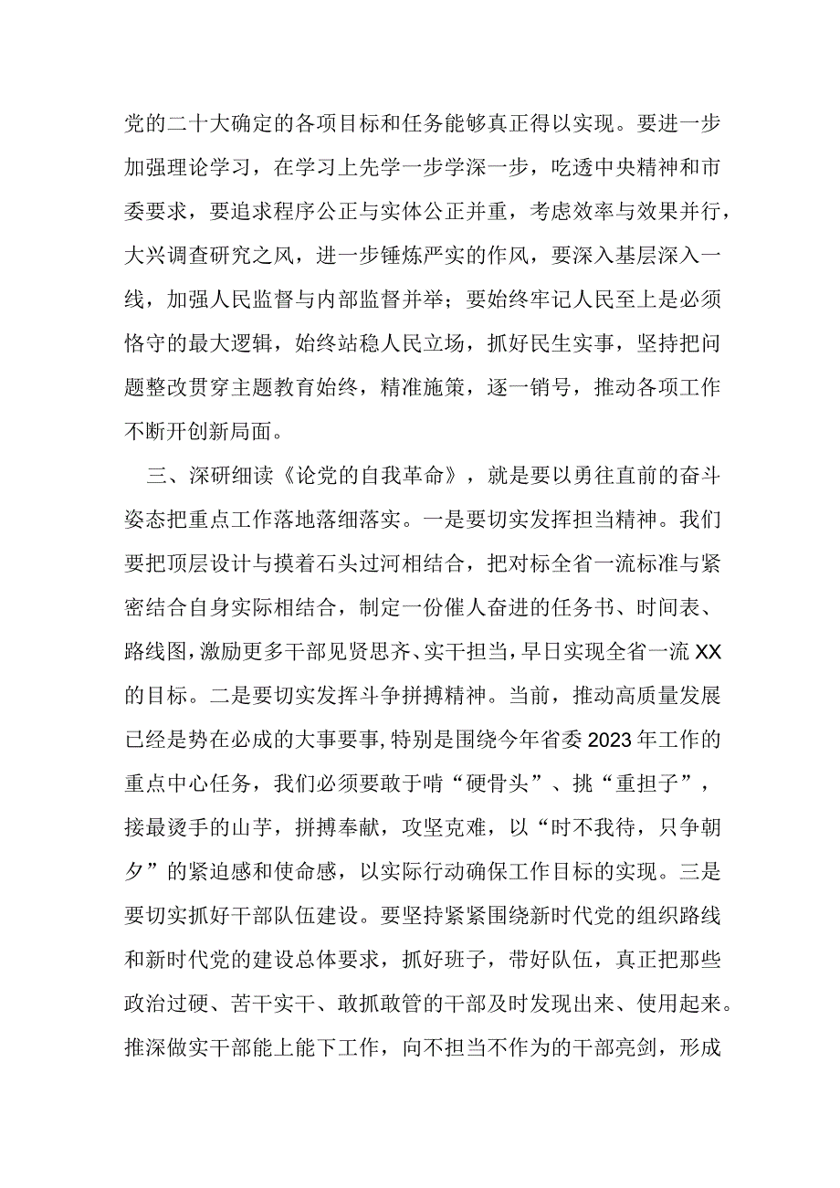 书记在主题教育联组学习会上的发言.docx_第3页