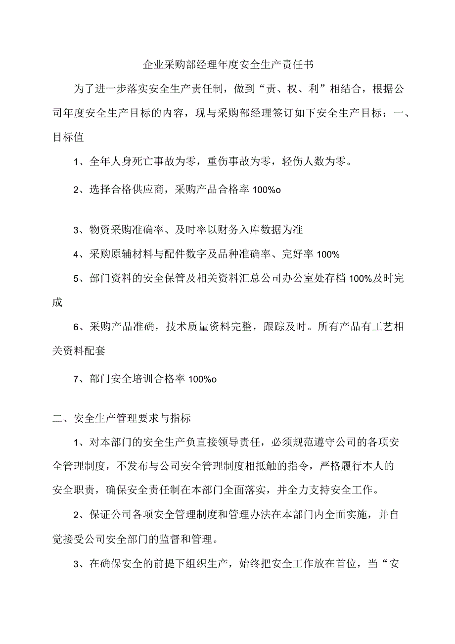 企业采购部经理年度安全生产责任书.docx_第1页