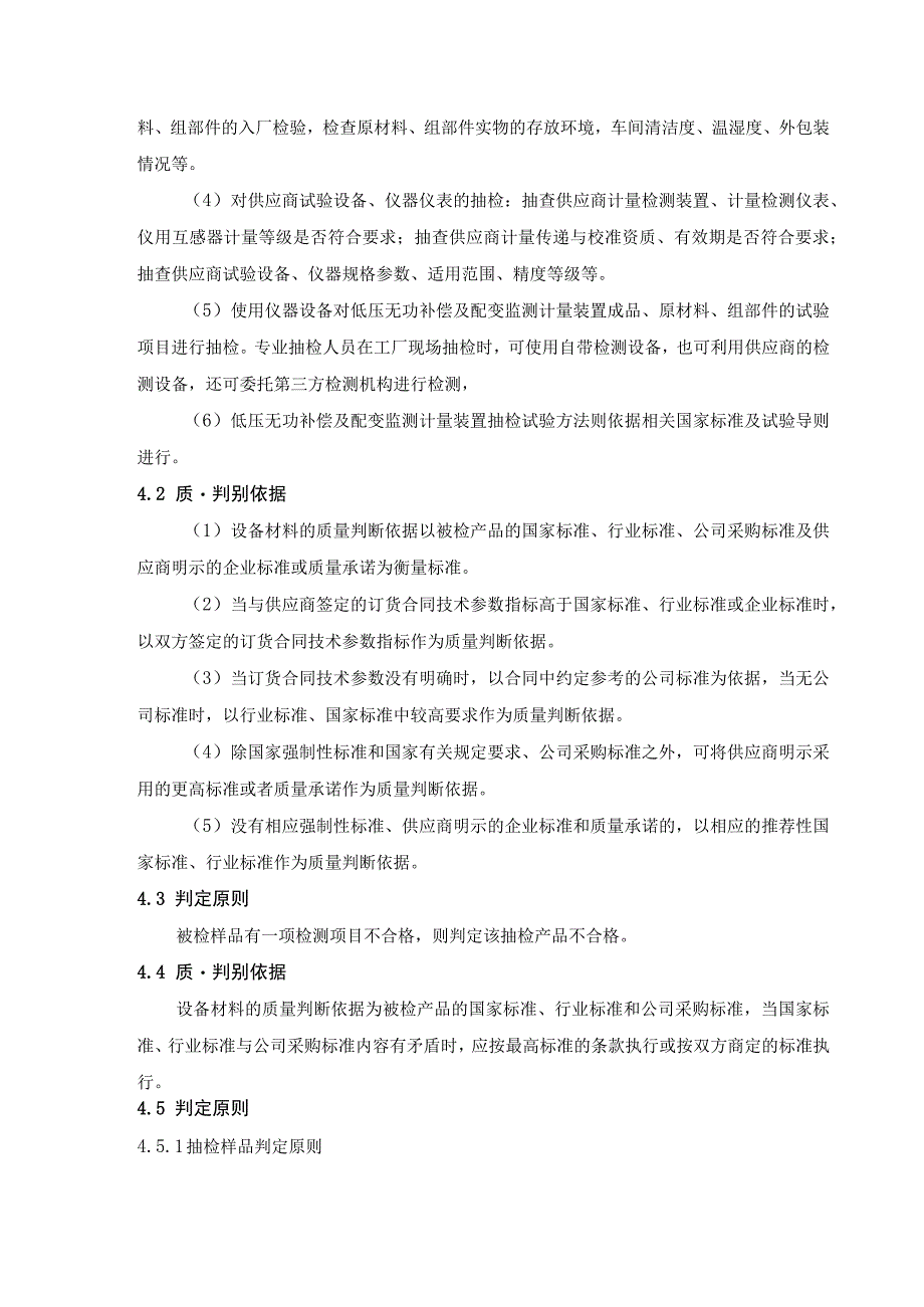 低压柱上隔离开关熔断器组到专项检标准.docx_第3页