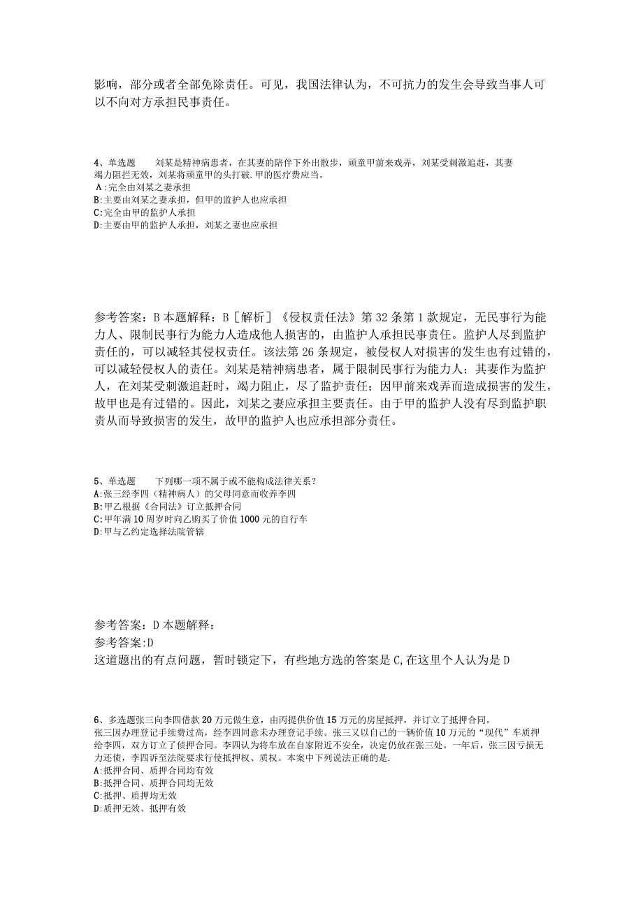 《公共基础知识》必看考点《民法》2023年版.docx_第2页