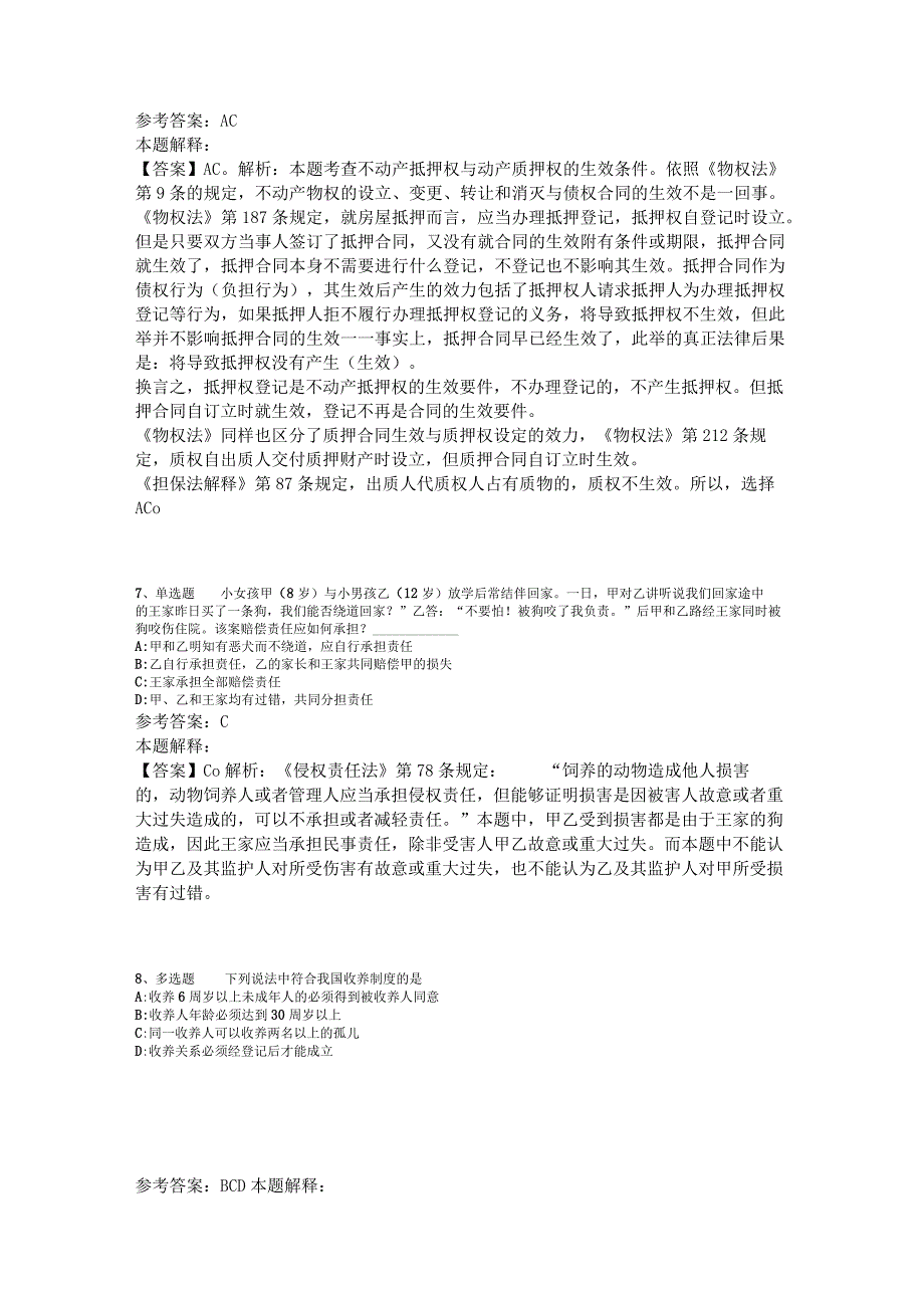 《公共基础知识》必看考点《民法》2023年版.docx_第3页