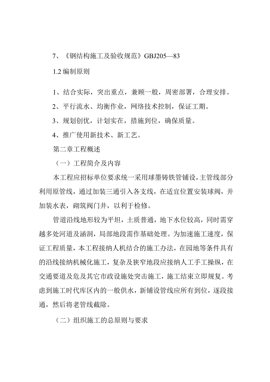 供水管道工程施工组织方案.docx_第2页