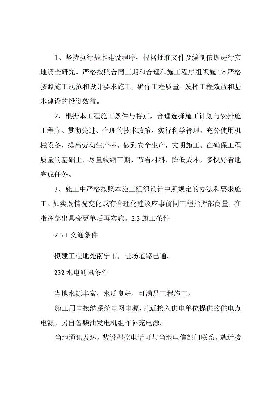 供水管道工程施工组织方案.docx_第3页