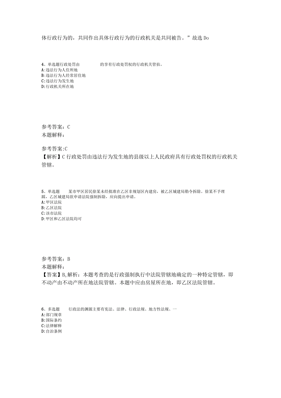 《综合素质》试题预测《行政法》2023年版.docx_第2页