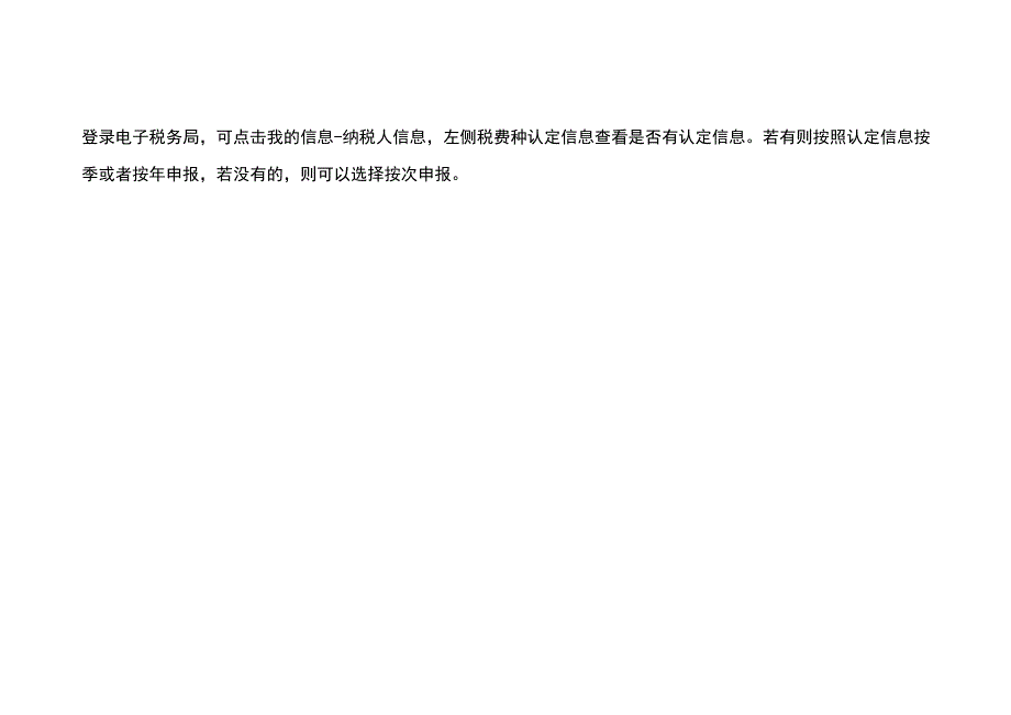 会计印花税申报操作流程.docx_第2页