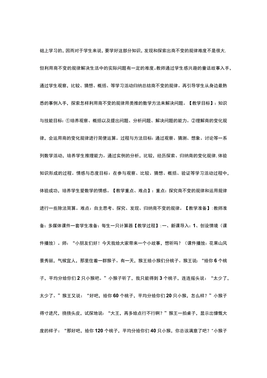 《商不变的规律》教学设计.docx_第2页