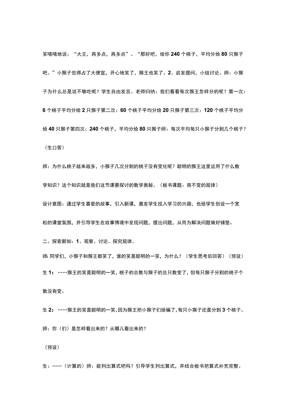 《商不变的规律》教学设计.docx_第3页