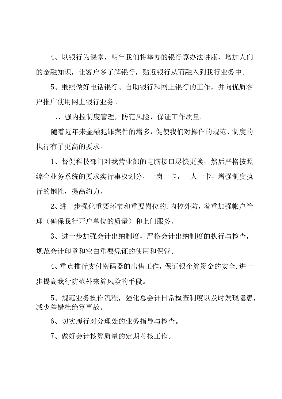 个人工作计划模板集合8篇.docx_第2页