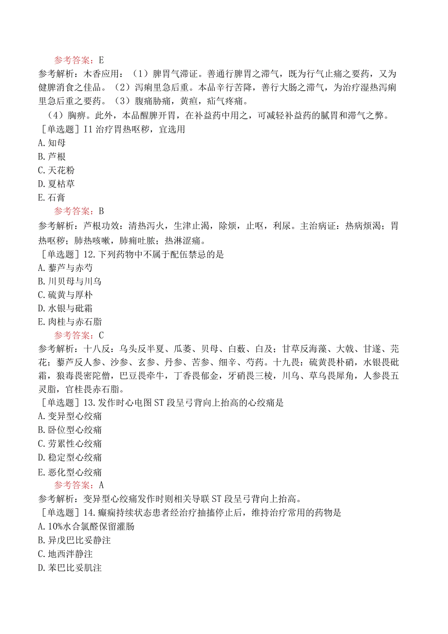 中医执业医师《第一单元》预测试卷三精选.docx_第3页