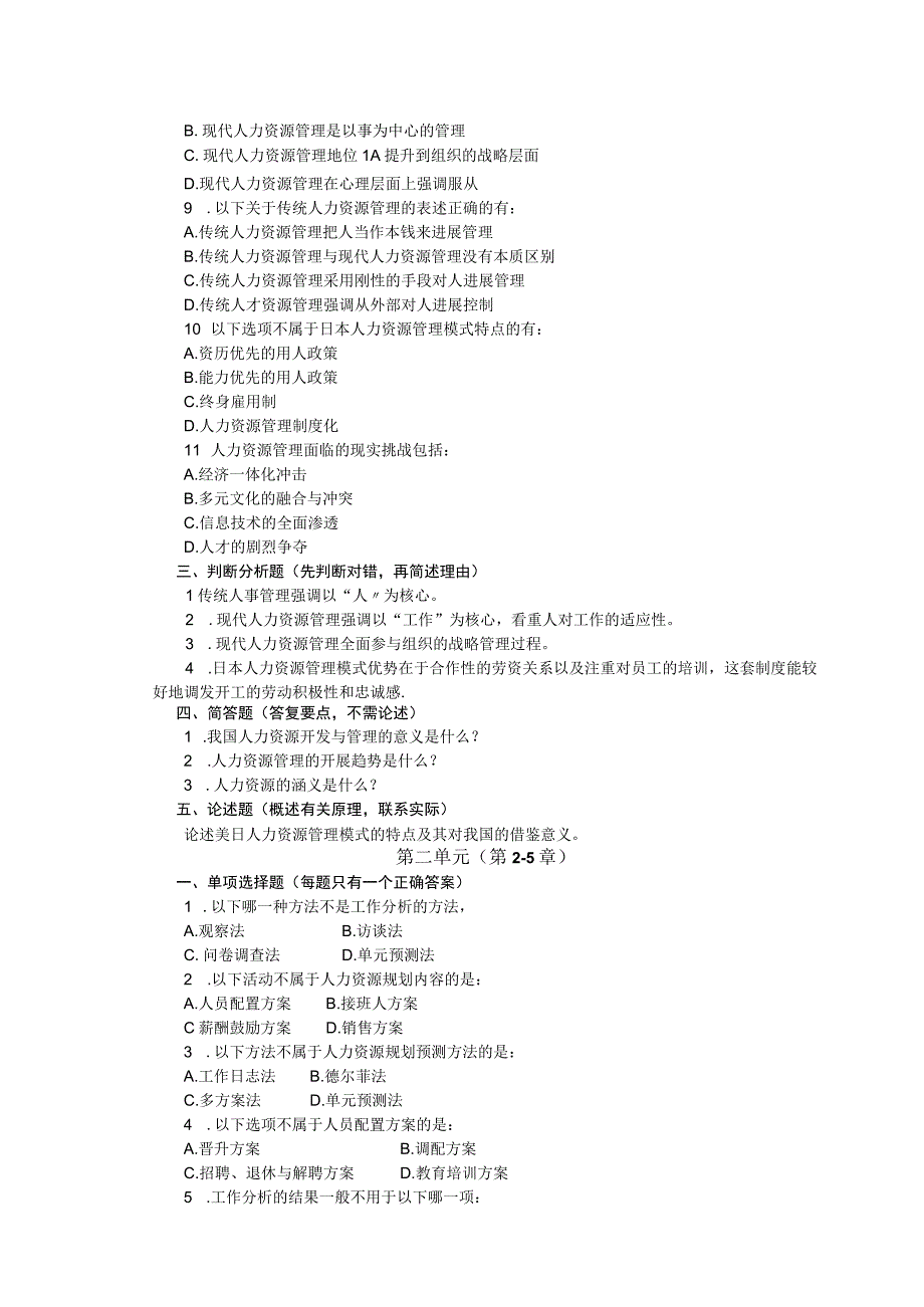 《劳动者能力资源管理概论》作业题与参考题答案.docx_第2页