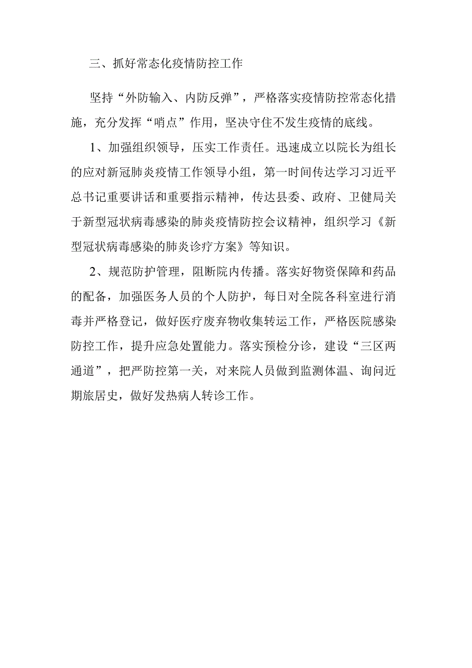 乡镇卫生院工作总结.docx_第3页