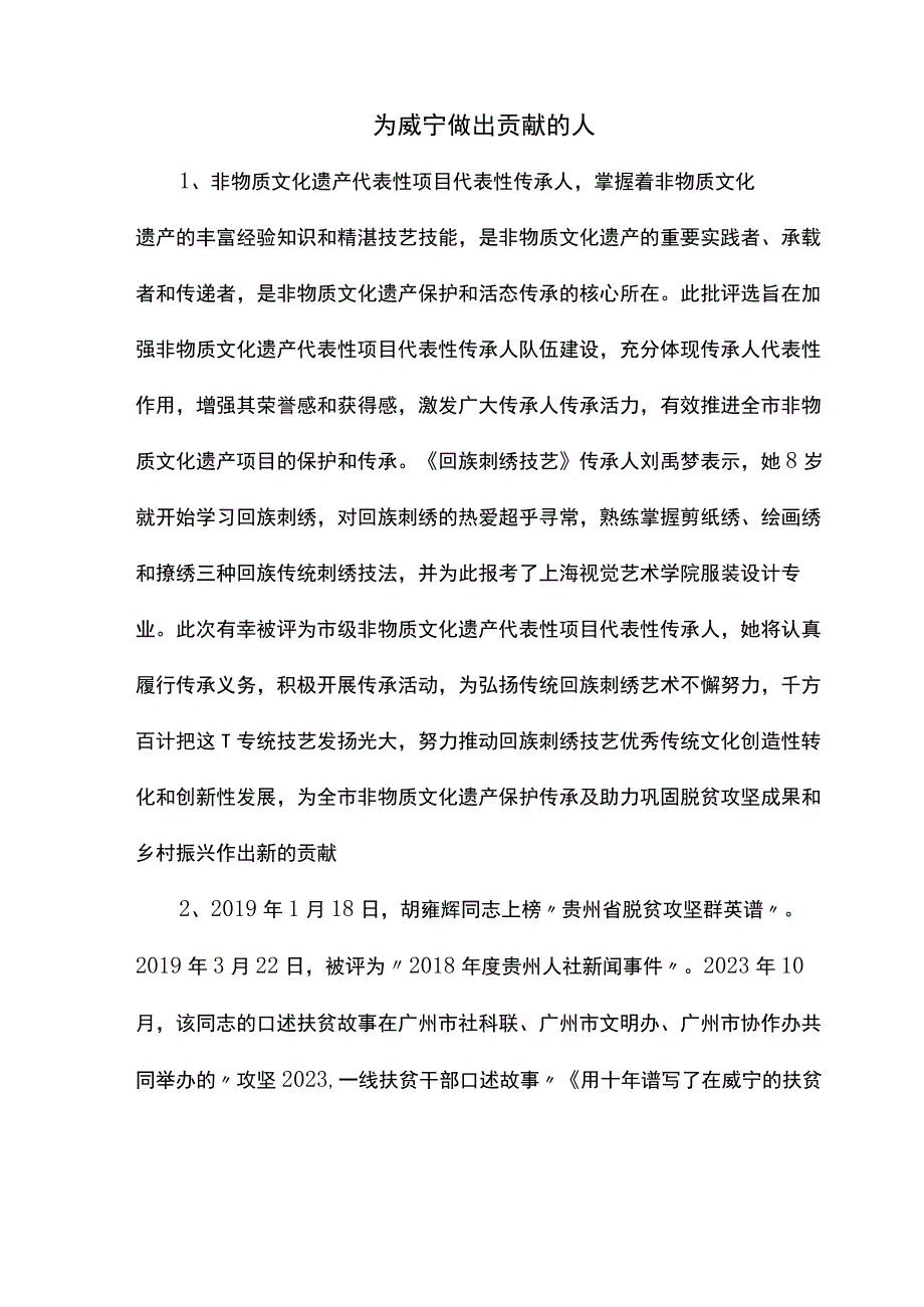 为威宁做出贡献的人.docx_第1页