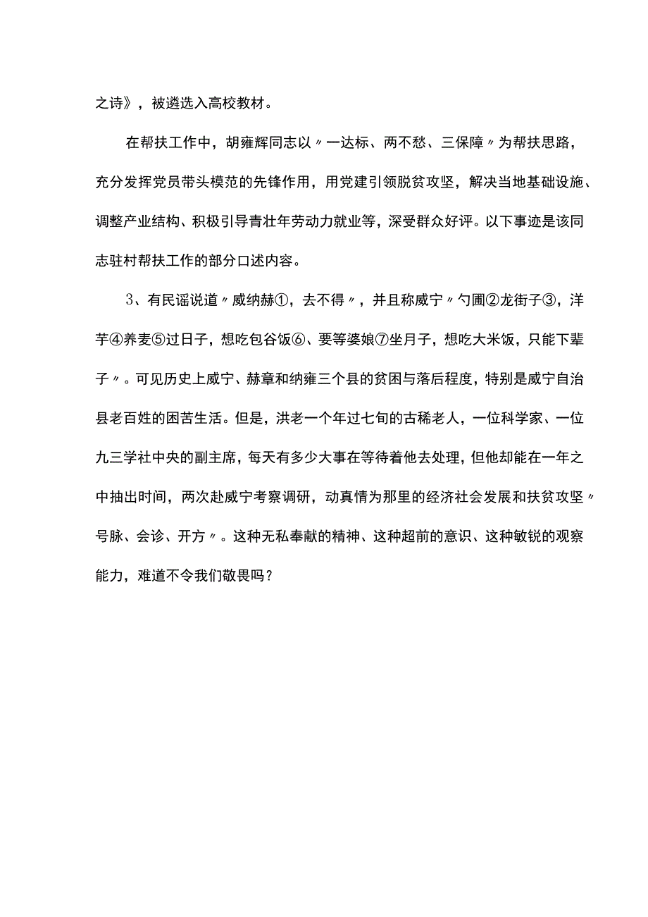 为威宁做出贡献的人.docx_第2页