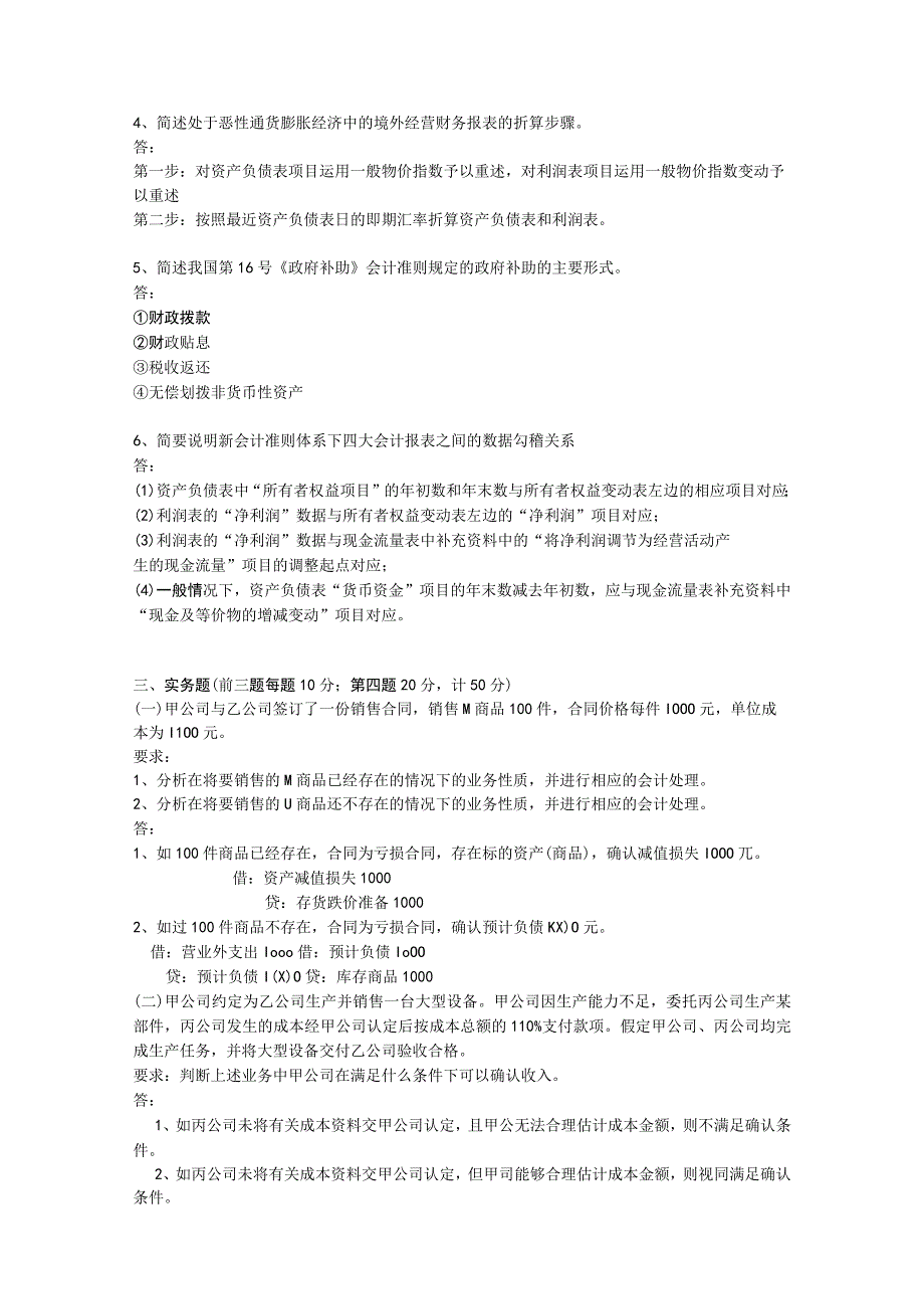 企业会计准则》测试试卷答案《企业会计准则.docx_第3页