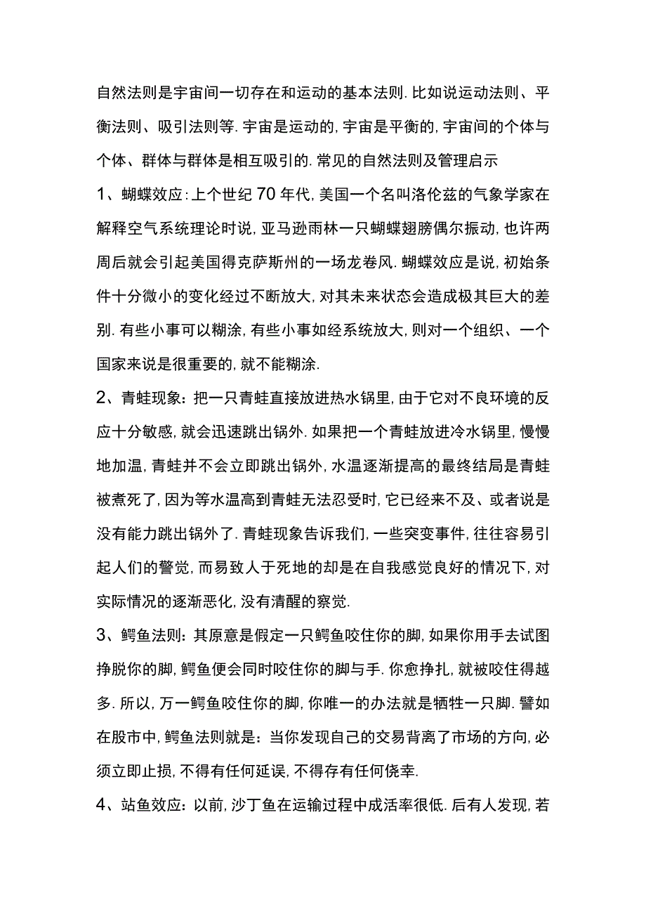 世界上都有哪些自然法则.docx_第1页