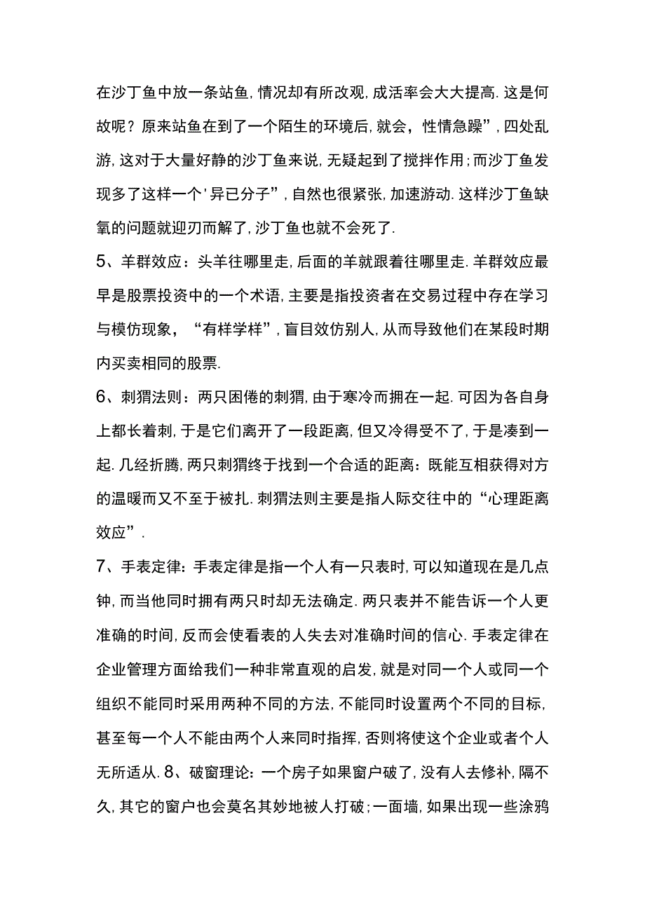 世界上都有哪些自然法则.docx_第2页