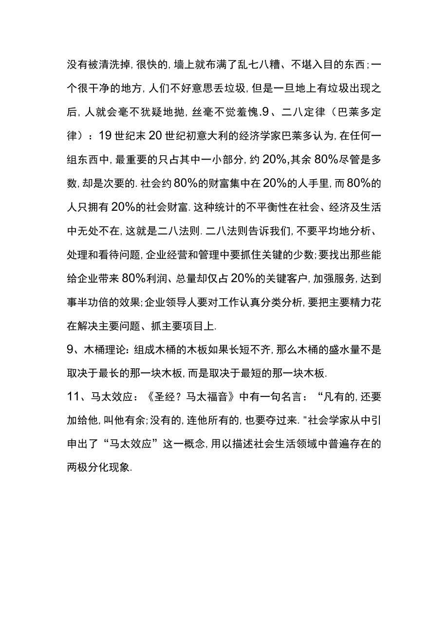 世界上都有哪些自然法则.docx_第3页