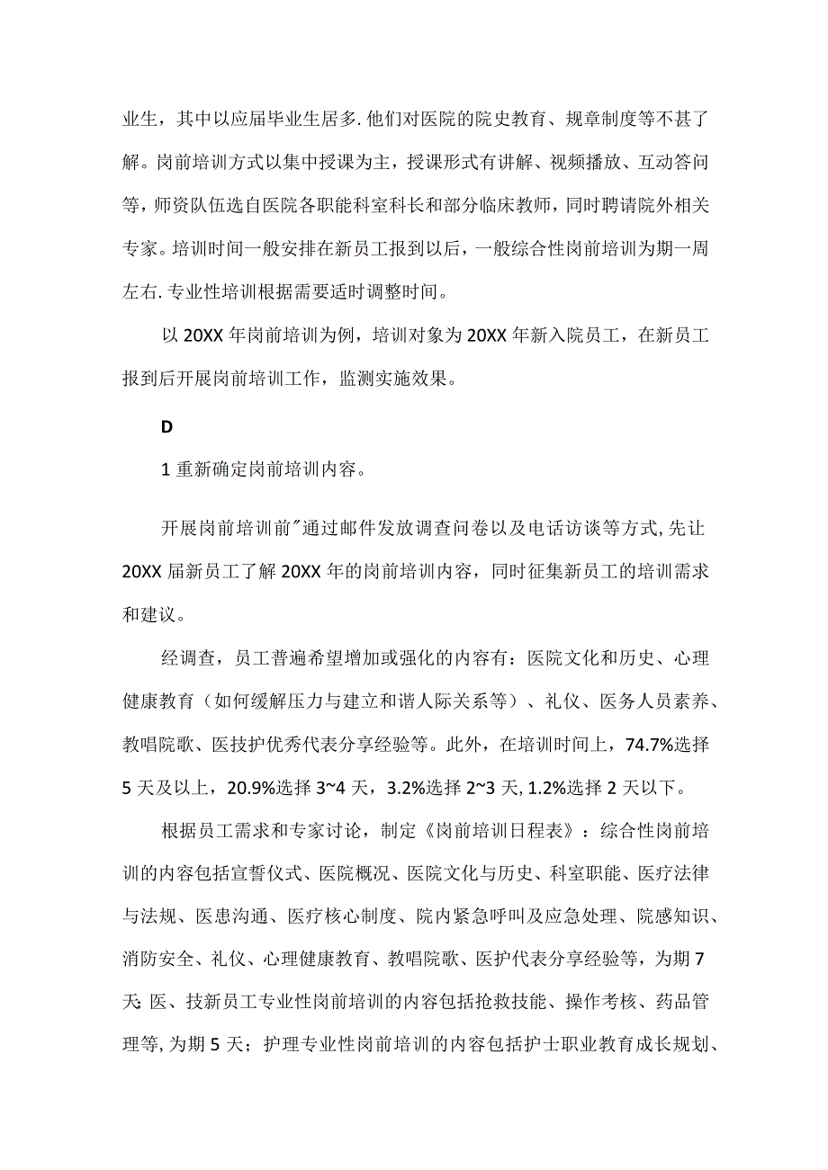 人力资源部人事科运用PDCA循环提升医院岗前培训的有效性.docx_第3页