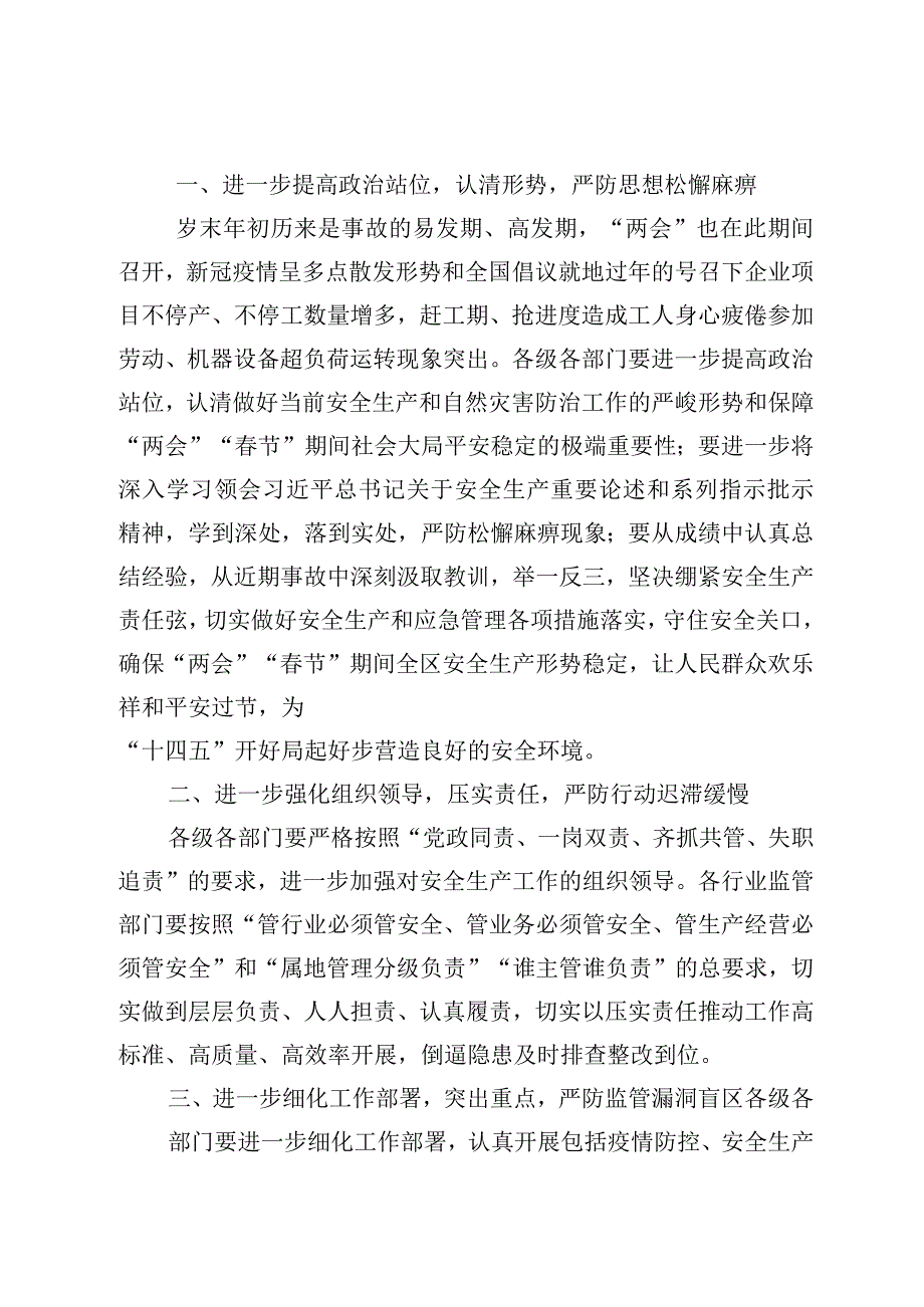 义安办〔2023〕4号区安委办 区减灾办关于进一步加强岁末年初和两会春节期间全区安全生产和自然灾害防治工作的通知.docx_第2页