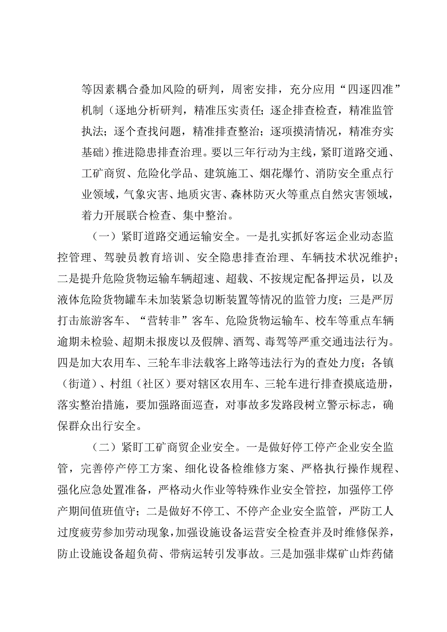 义安办〔2023〕4号区安委办 区减灾办关于进一步加强岁末年初和两会春节期间全区安全生产和自然灾害防治工作的通知.docx_第3页