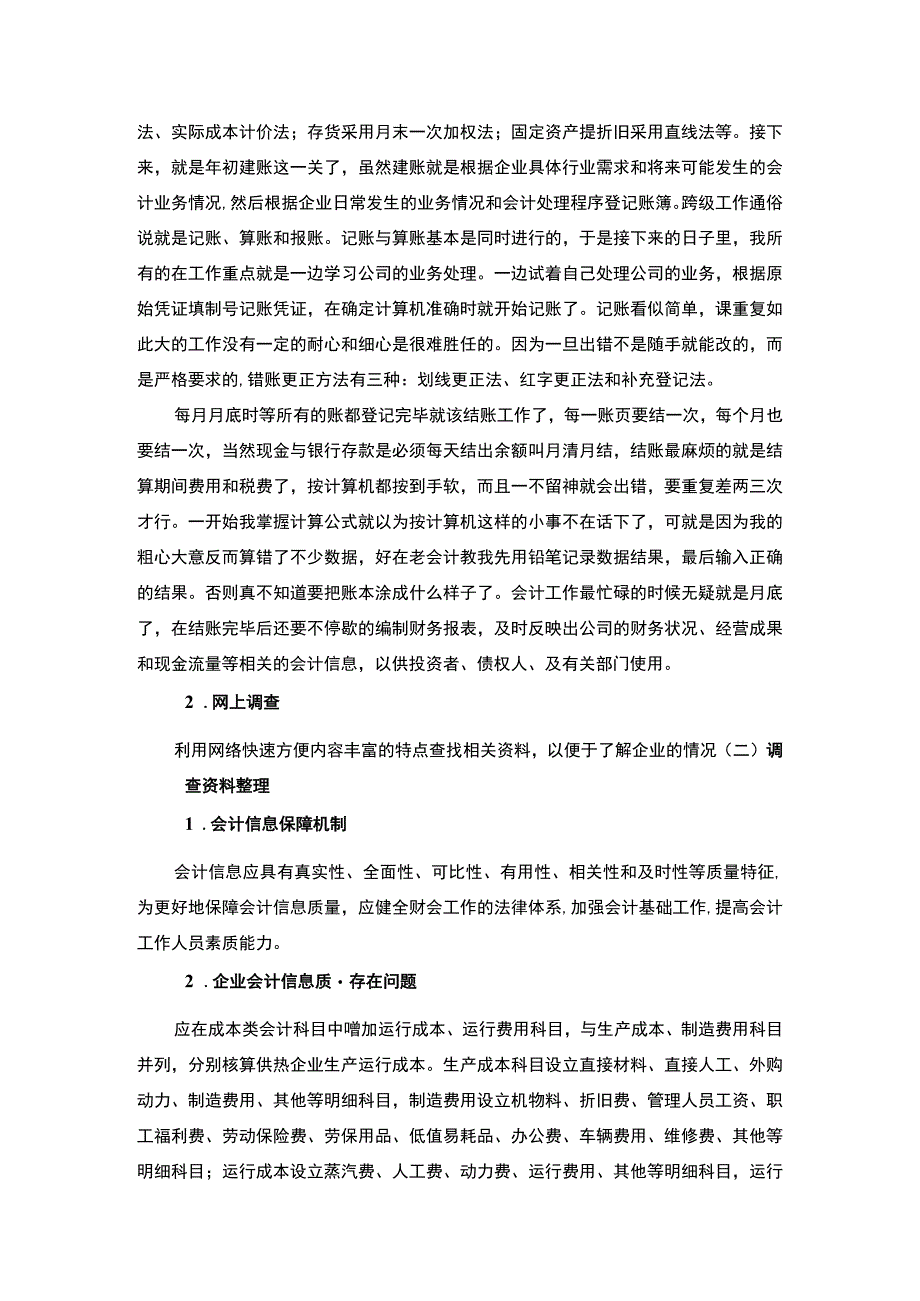 会计专项调查报告.docx_第2页