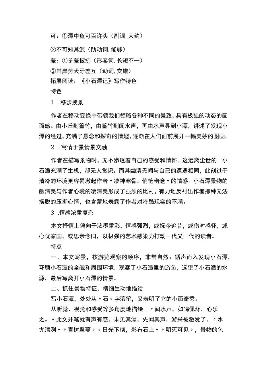 《小石潭记》文言实词.docx_第2页