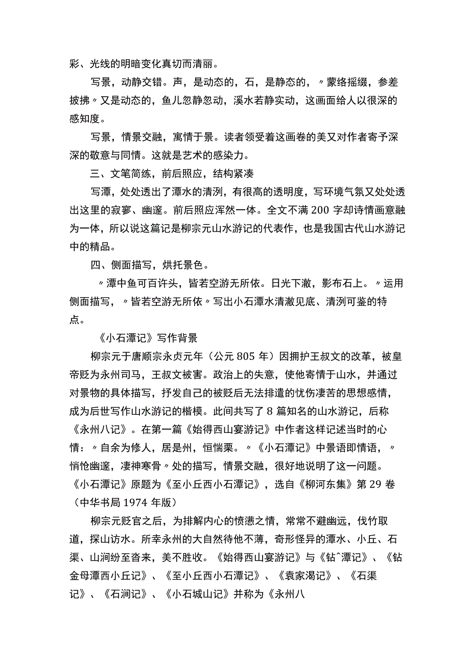 《小石潭记》文言实词.docx_第3页