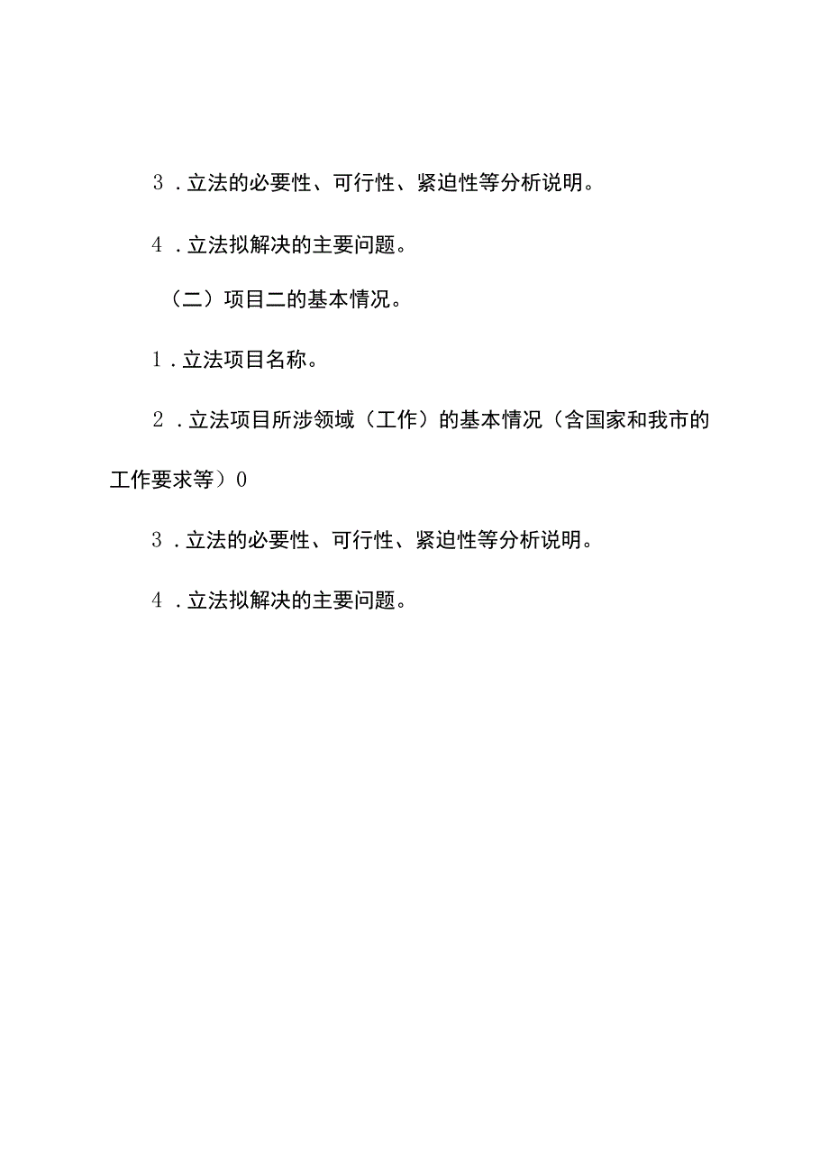 书面调研报告模板.docx_第2页