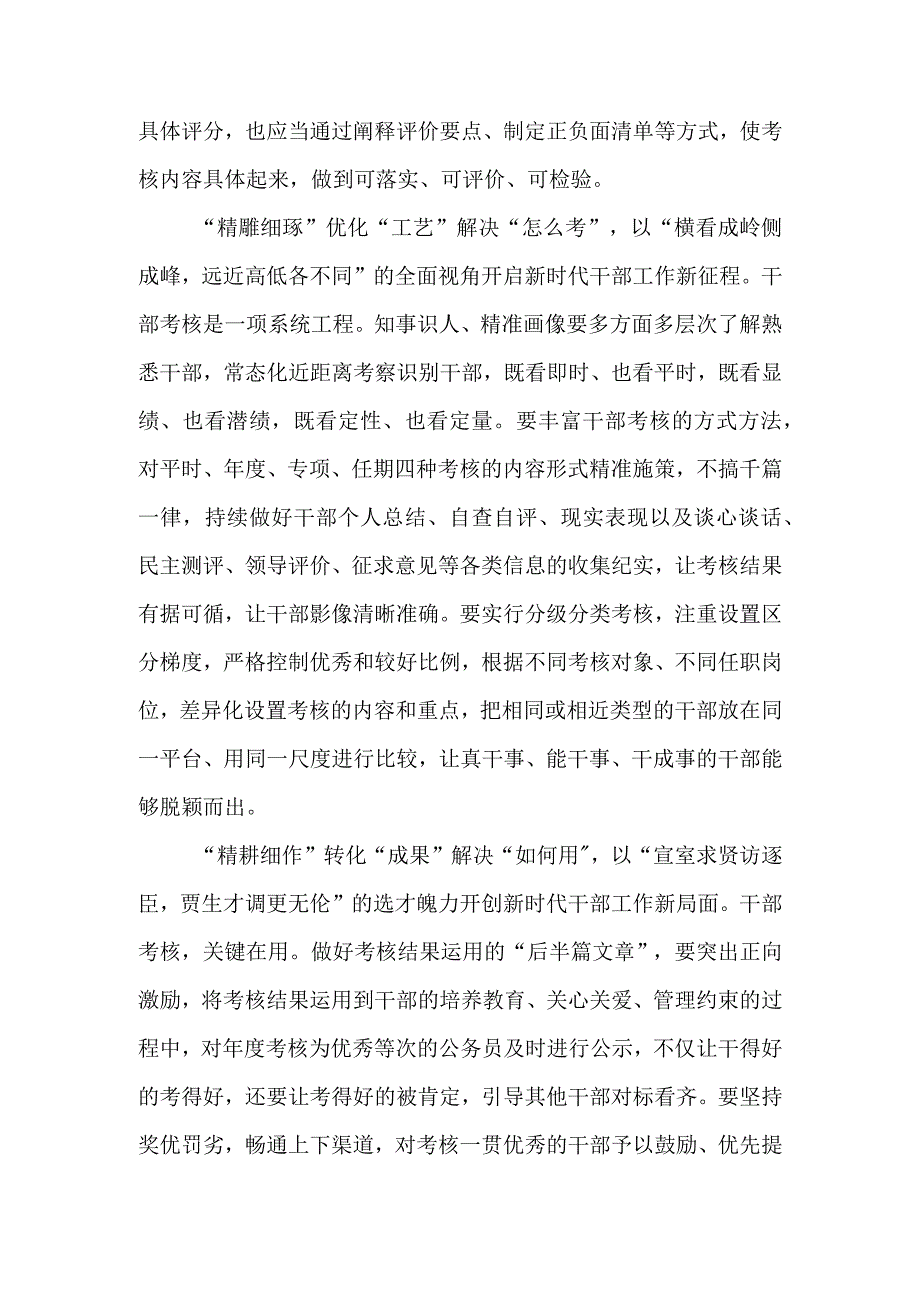 《中国组织人事报》发布全国各地代表在提升干部考核能力专题培训班上的发言摘录学习心得体会.docx_第2页