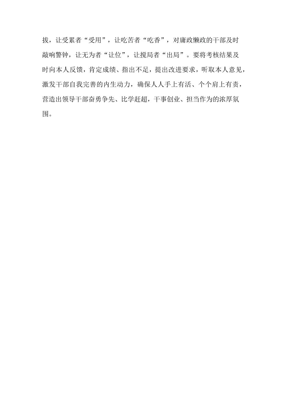 《中国组织人事报》发布全国各地代表在提升干部考核能力专题培训班上的发言摘录学习心得体会.docx_第3页