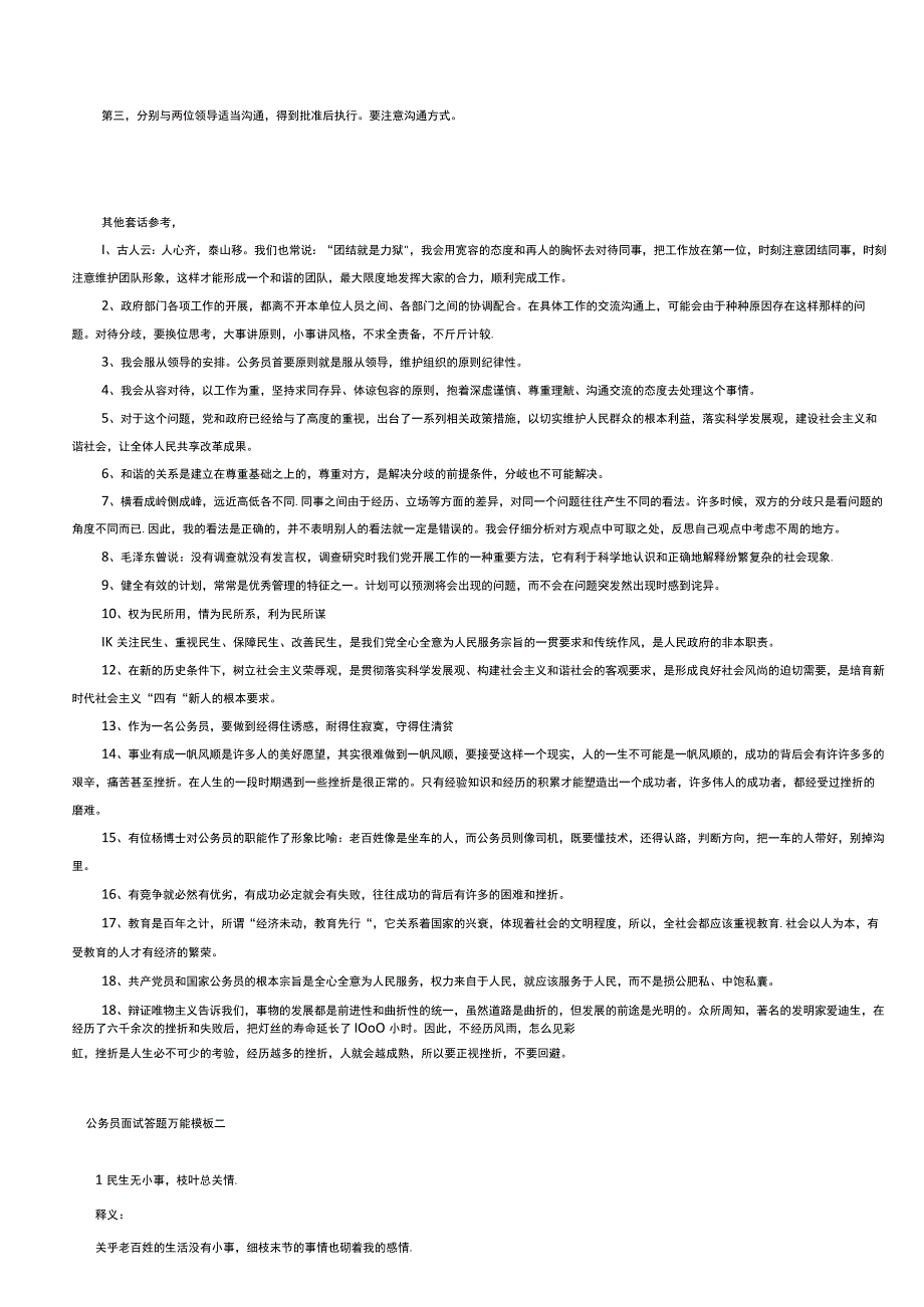 事业单位公务员面试答题万能模板.docx_第2页