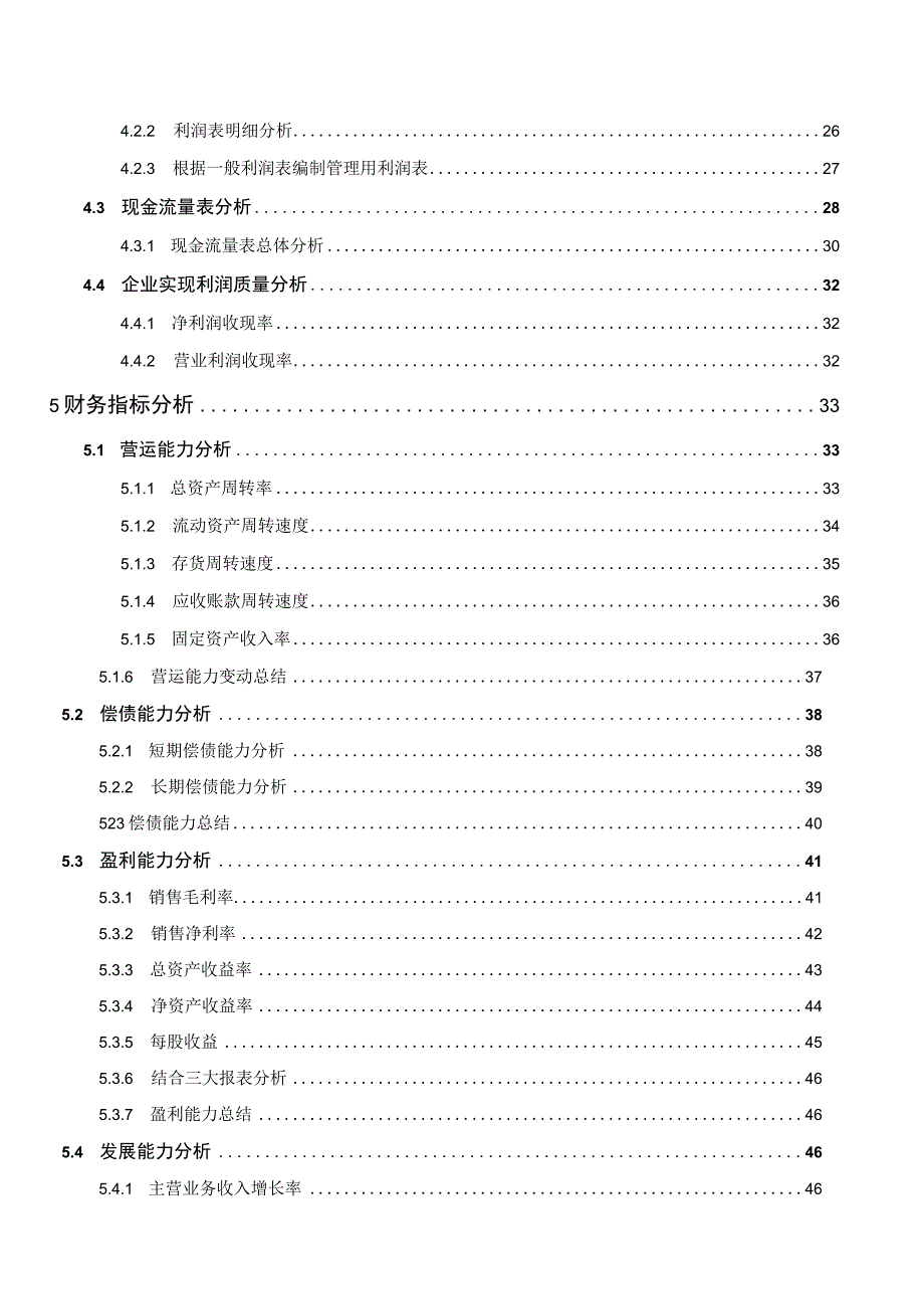 五粮液集团有限公司财务综合分析报告书.docx_第3页