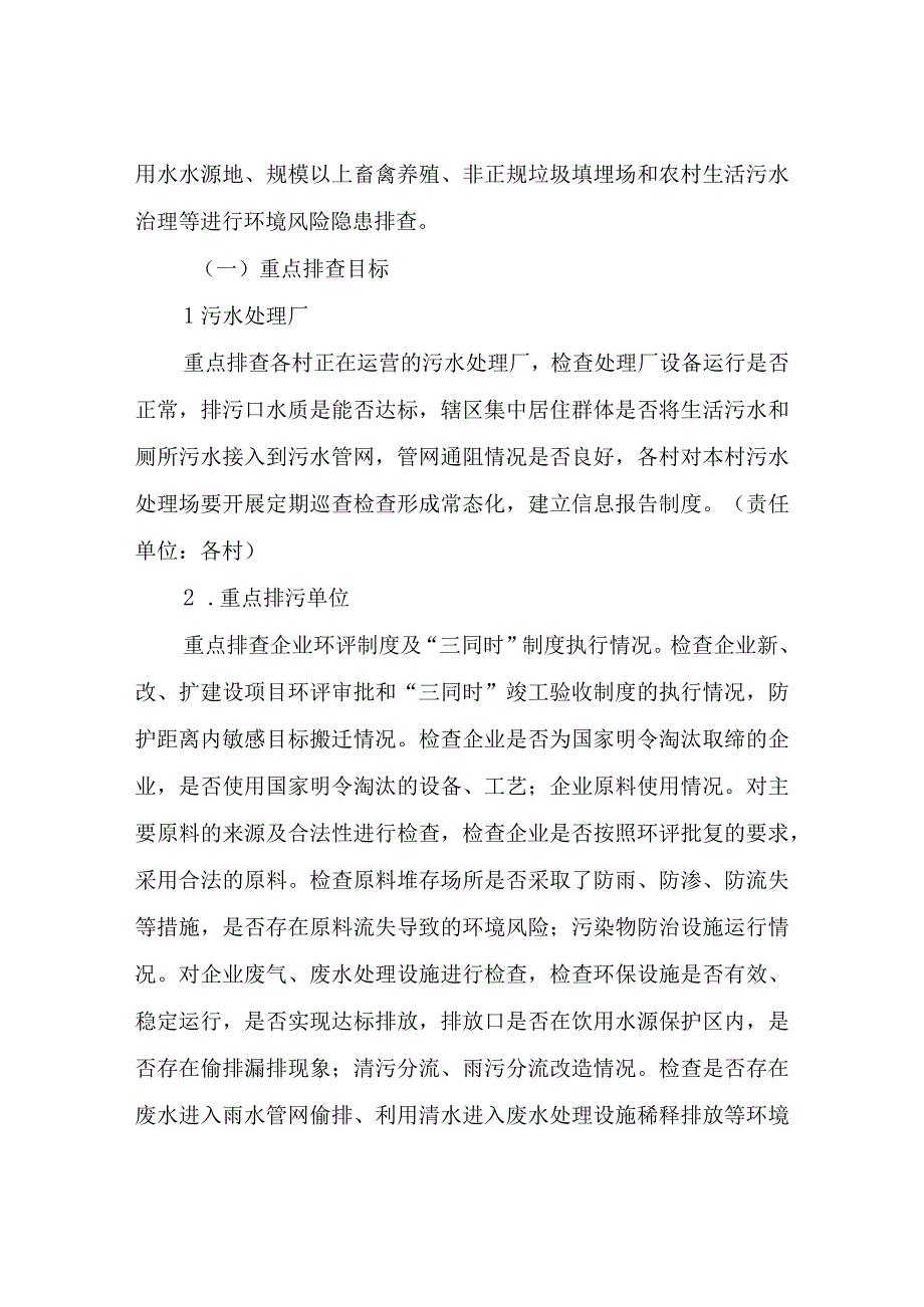 XX镇生态环境领域风险隐患排查整治工作方案.docx_第3页