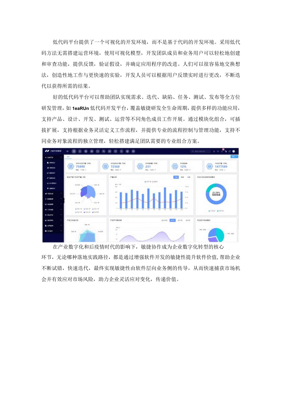 企业敏捷开发的三种落地实践途径.docx_第3页