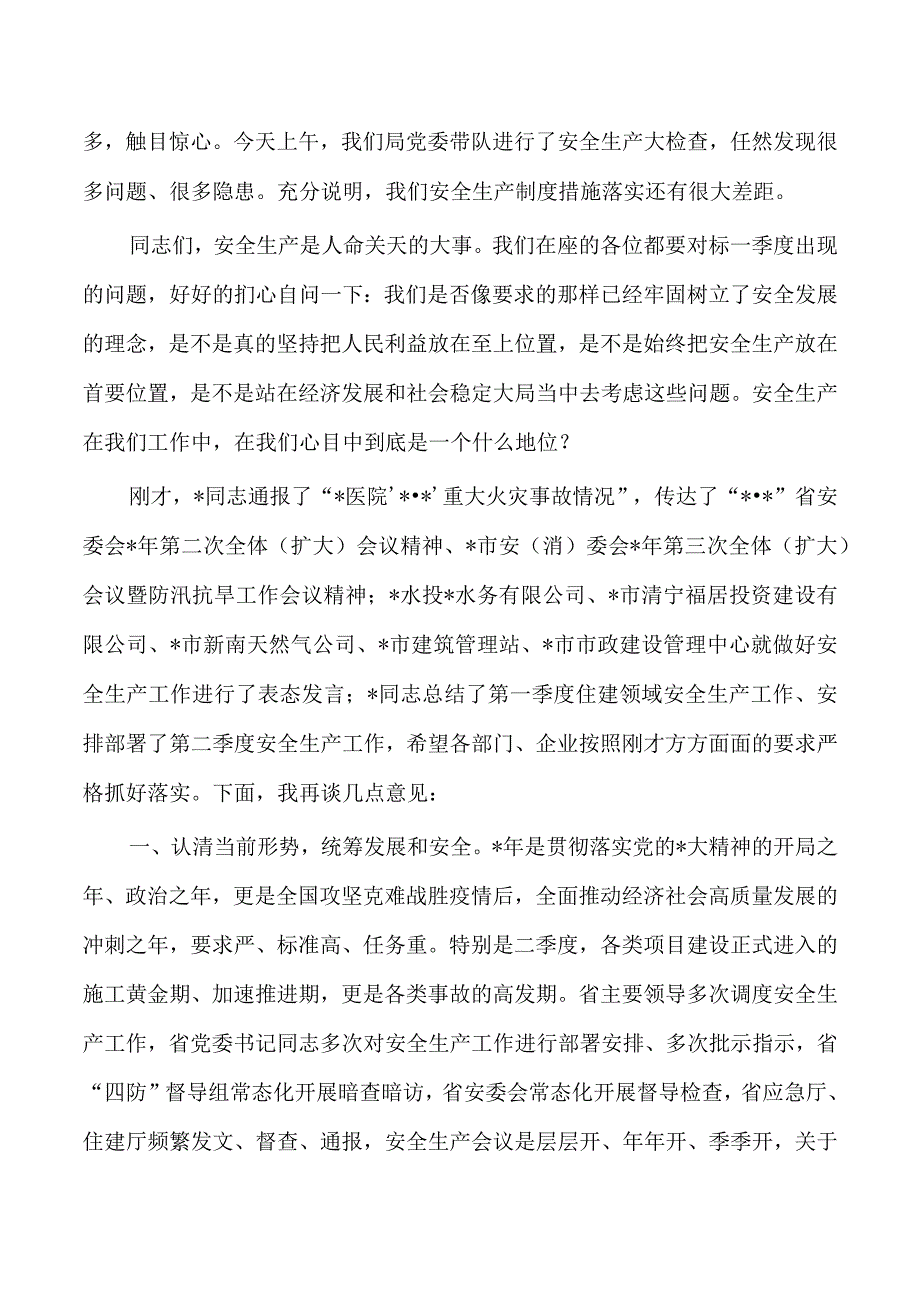 住建安全工作强调要求.docx_第2页