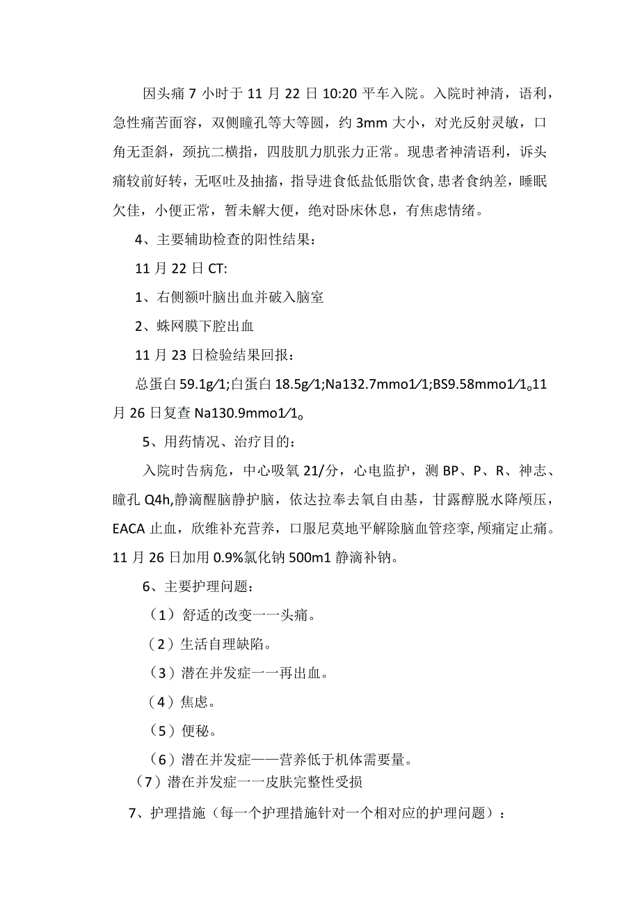 临床责任护士护理患者资料及诊断用药治疗目的护理问题护理措施等临床知道模板内容和其他问题.docx_第2页