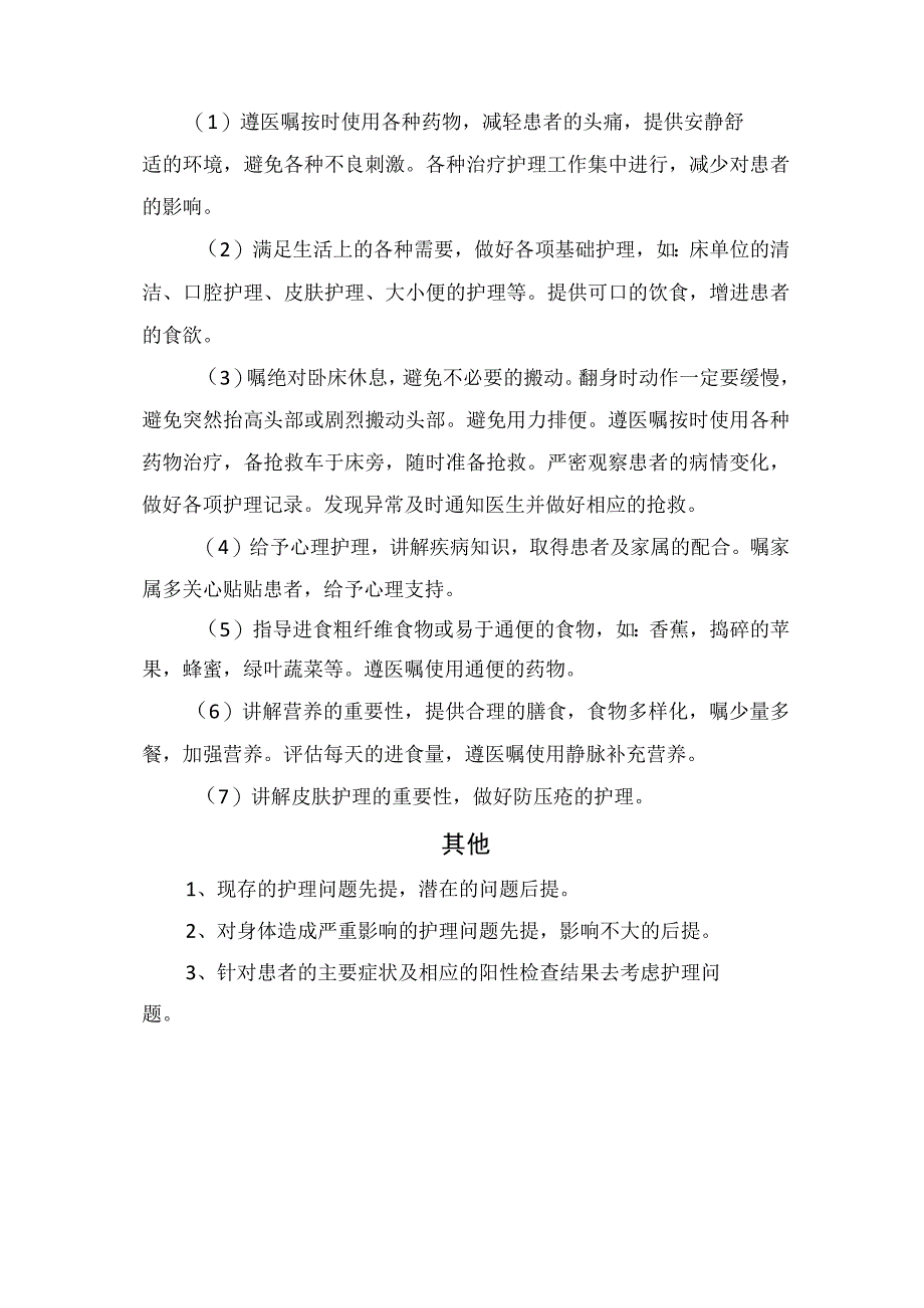 临床责任护士护理患者资料及诊断用药治疗目的护理问题护理措施等临床知道模板内容和其他问题.docx_第3页