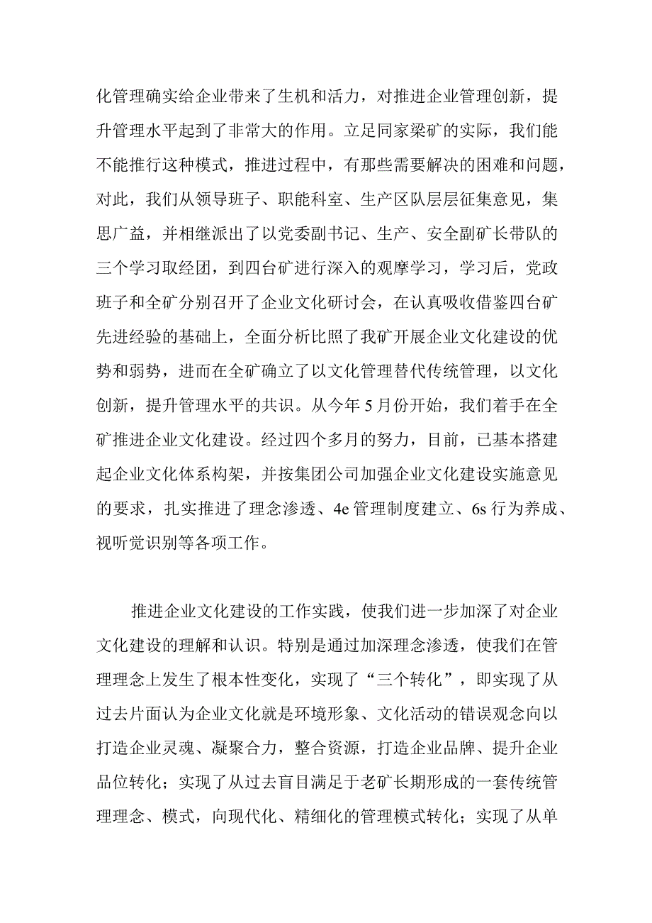 企业文化建设汇报材料.docx_第2页