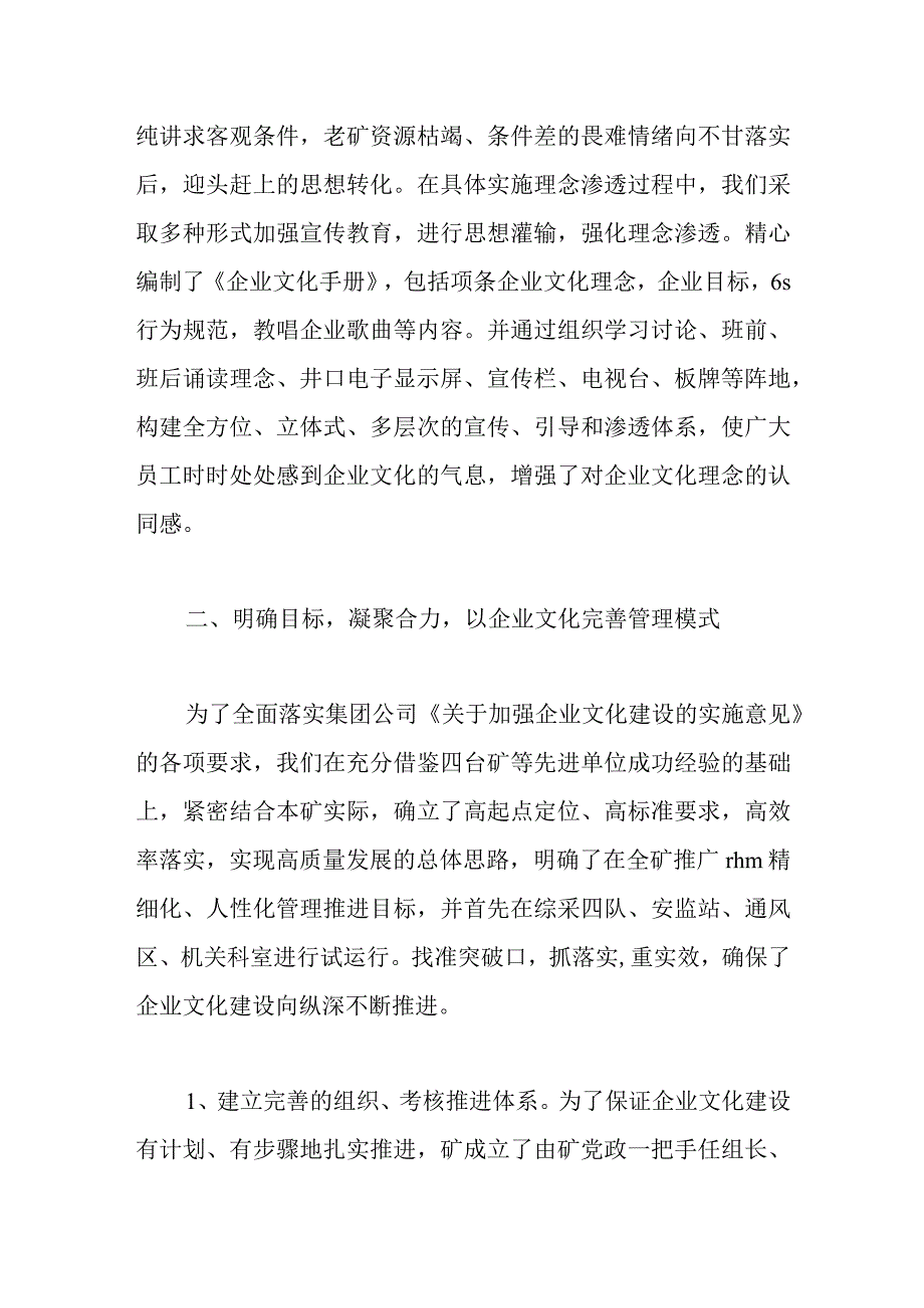 企业文化建设汇报材料.docx_第3页