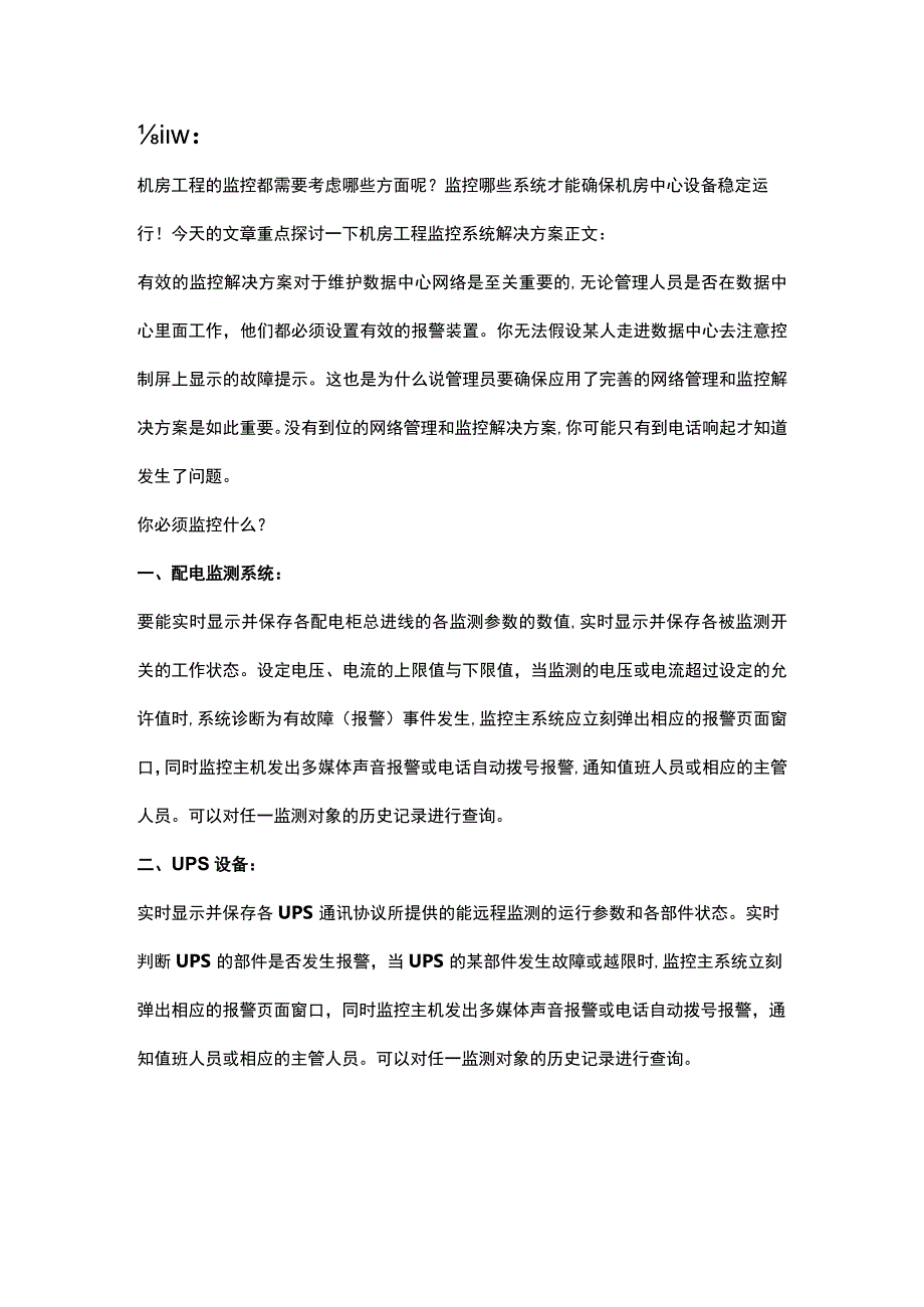 中心机房监控系统方案探讨201714.docx_第1页