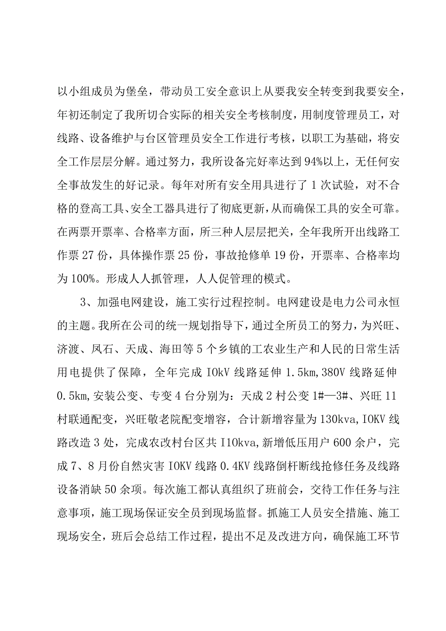 供电所年度工作总结.docx_第2页